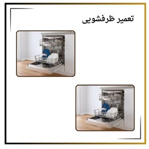 بررسی خدمات بهترین مرکز تعمیر ظرفشویی