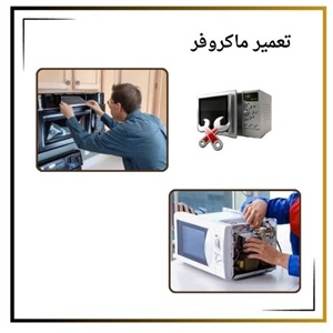 دلایل درخواست خدمات تعمیر اجاق گاز