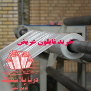 نایلون عریض و افزودنی های آن