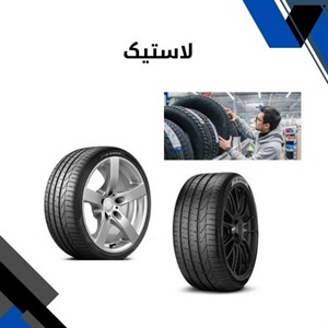 چگونه قیمت لاستیک را با کیفیت آن مقایسه کنیم؟