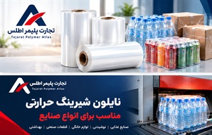 خرید نایلون شیرینگ حرارتی با کیفیت