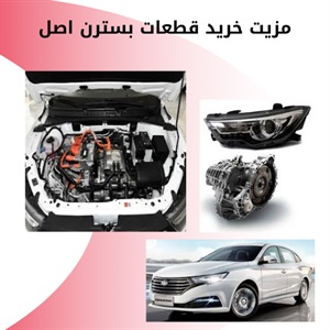 بررسی اهمیت خرید انواع قطعات بسترن