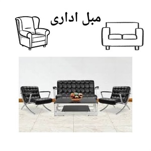 درباره انتخاب بهترین مبل اداری