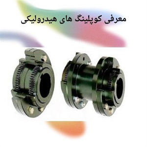 چگونه کوپلینگ هیدرولیکی مناسب خریداری کنیم؟