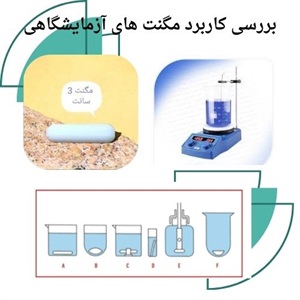 خرید مگنت آزمایشگاهی با تمرکز بر نوع آن