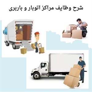 اتوبار تخصصی برای حمل بارهای سنگین