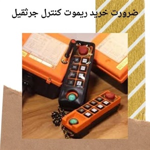 انواع ریموت کنترل جرثقیل و کاربردهای تخصصی آن