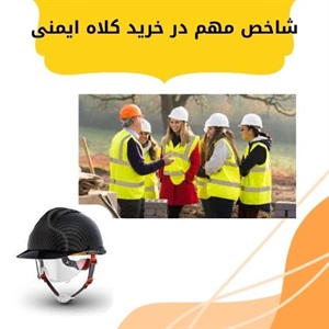 بررسی تفاوت های مهم انواع کلاه ایمنی