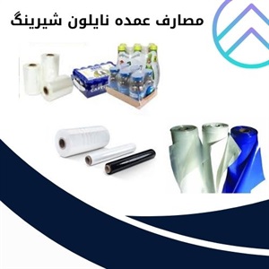 عوامل تاثیرگذار بر قیمت نایلون شیرینگ در بازار