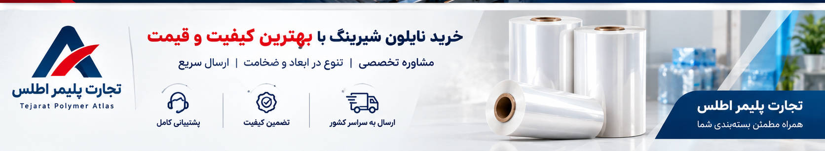 نایلون شیرینگ